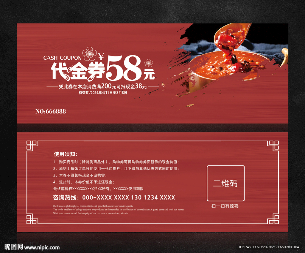 八宝粥代金券