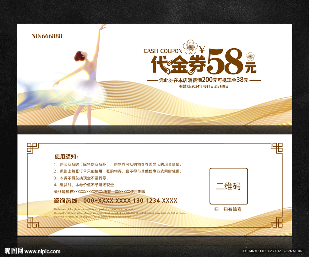 芭蕾舞代金券