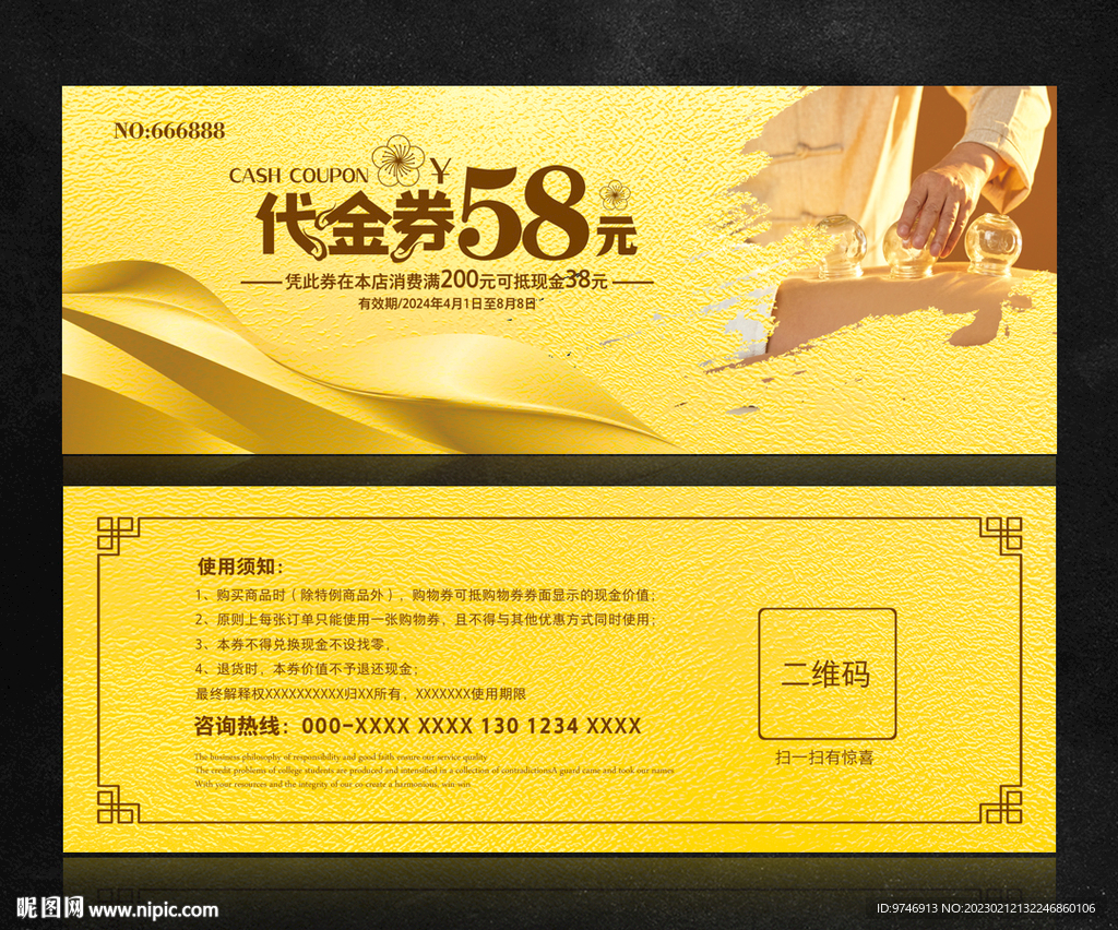 拔火罐代金券