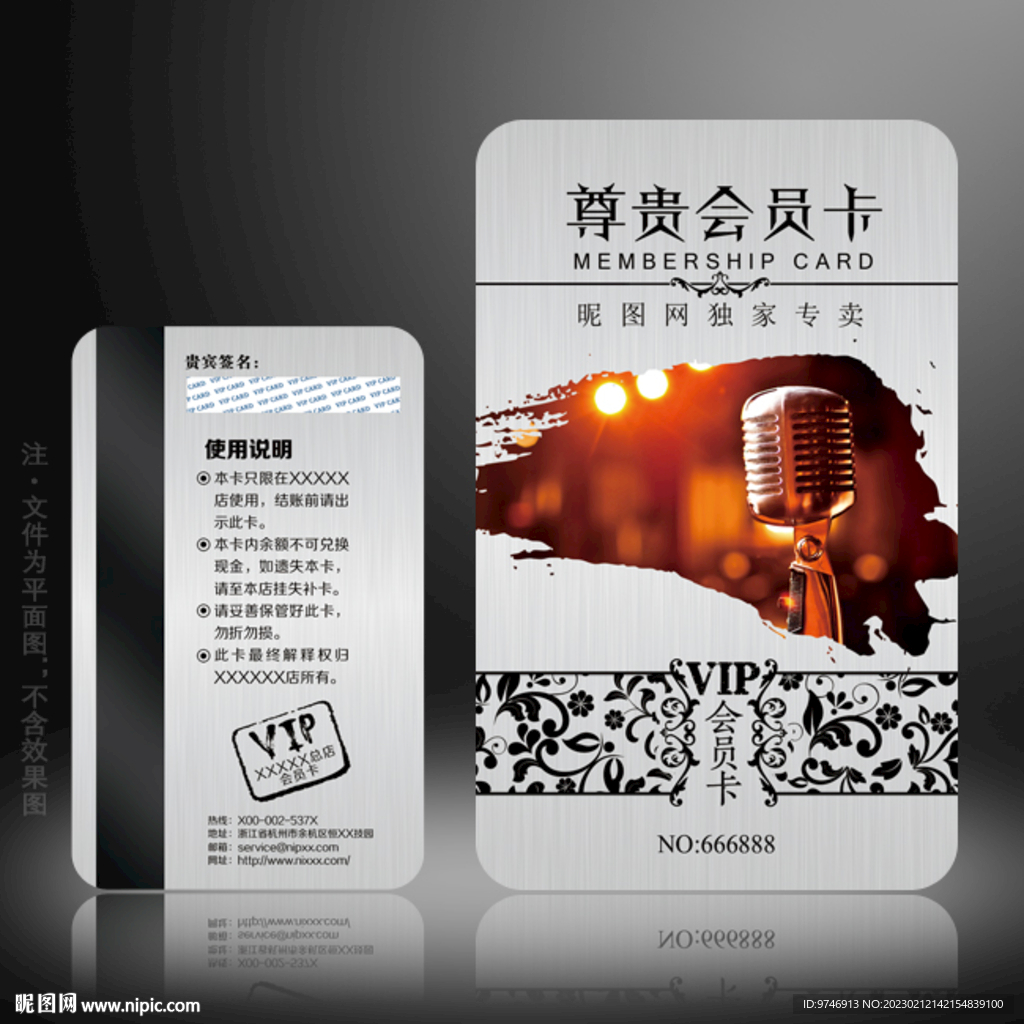 KTV会员卡