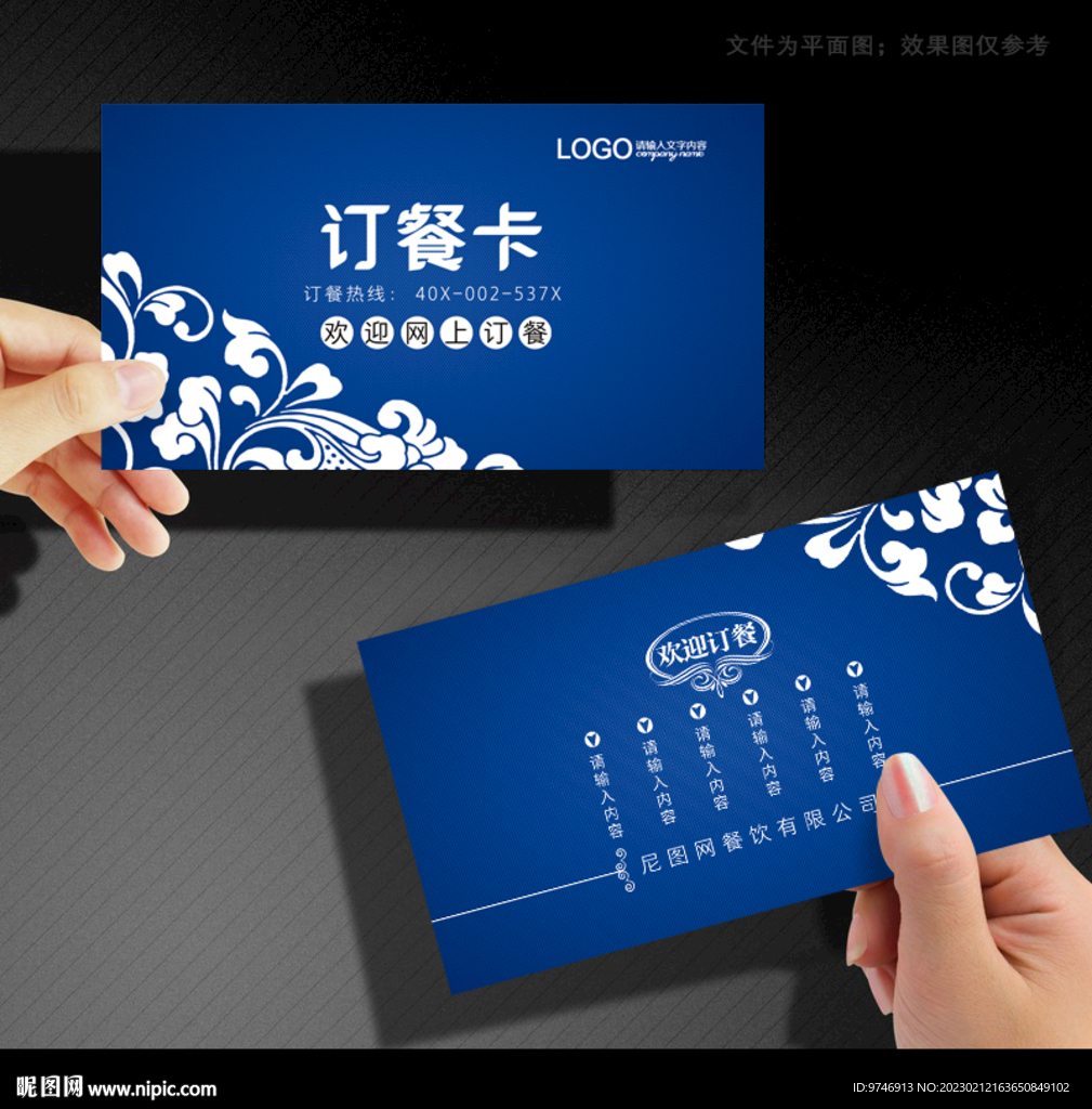 订餐卡