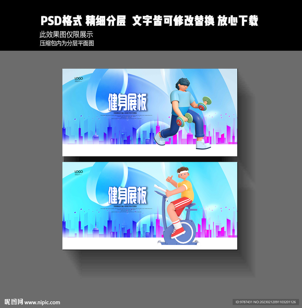 健身