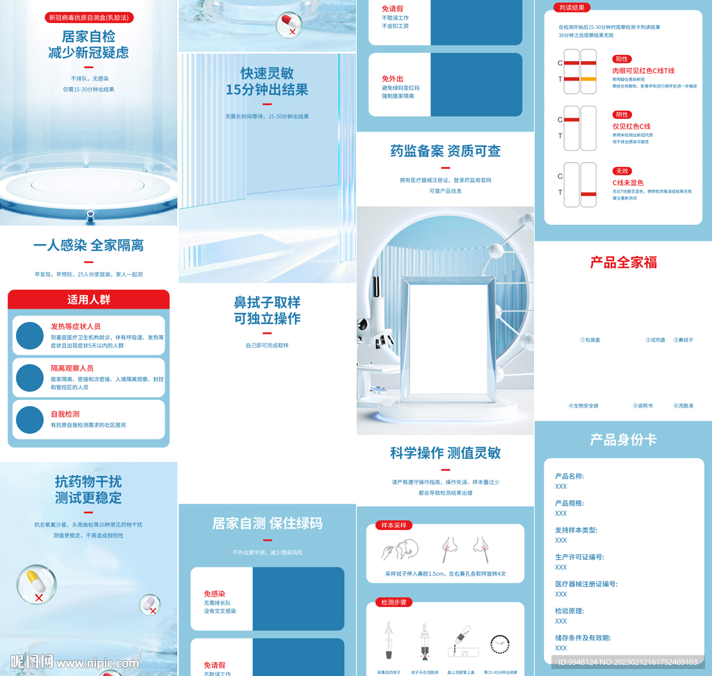 抗原检测试剂盒详情页产品描述