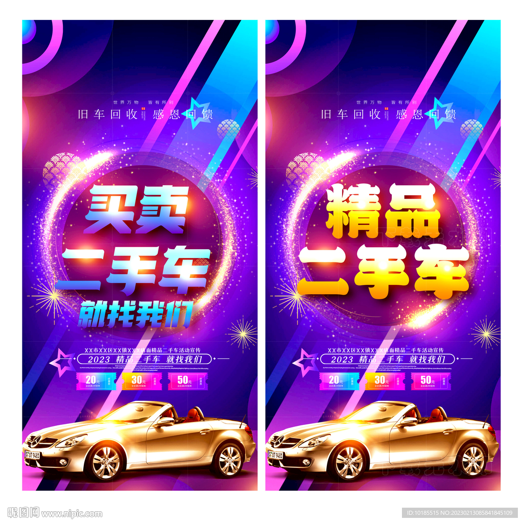 二手车