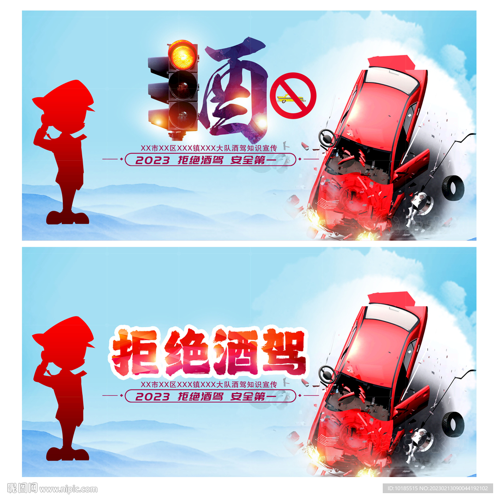 拒绝酒驾