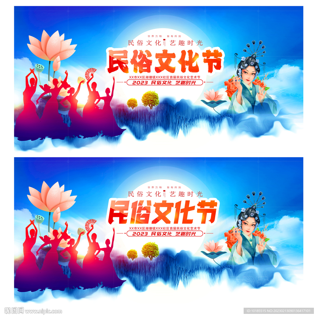 民俗文化