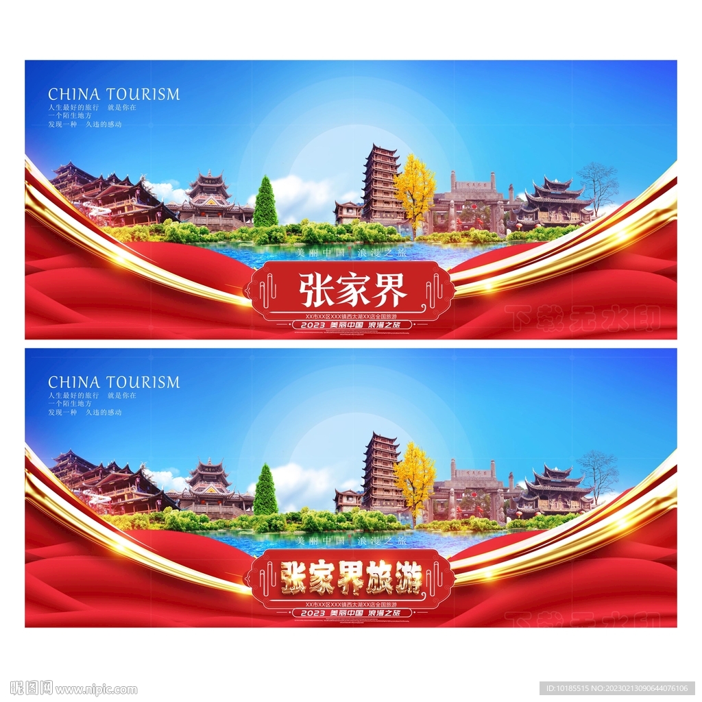 张家界