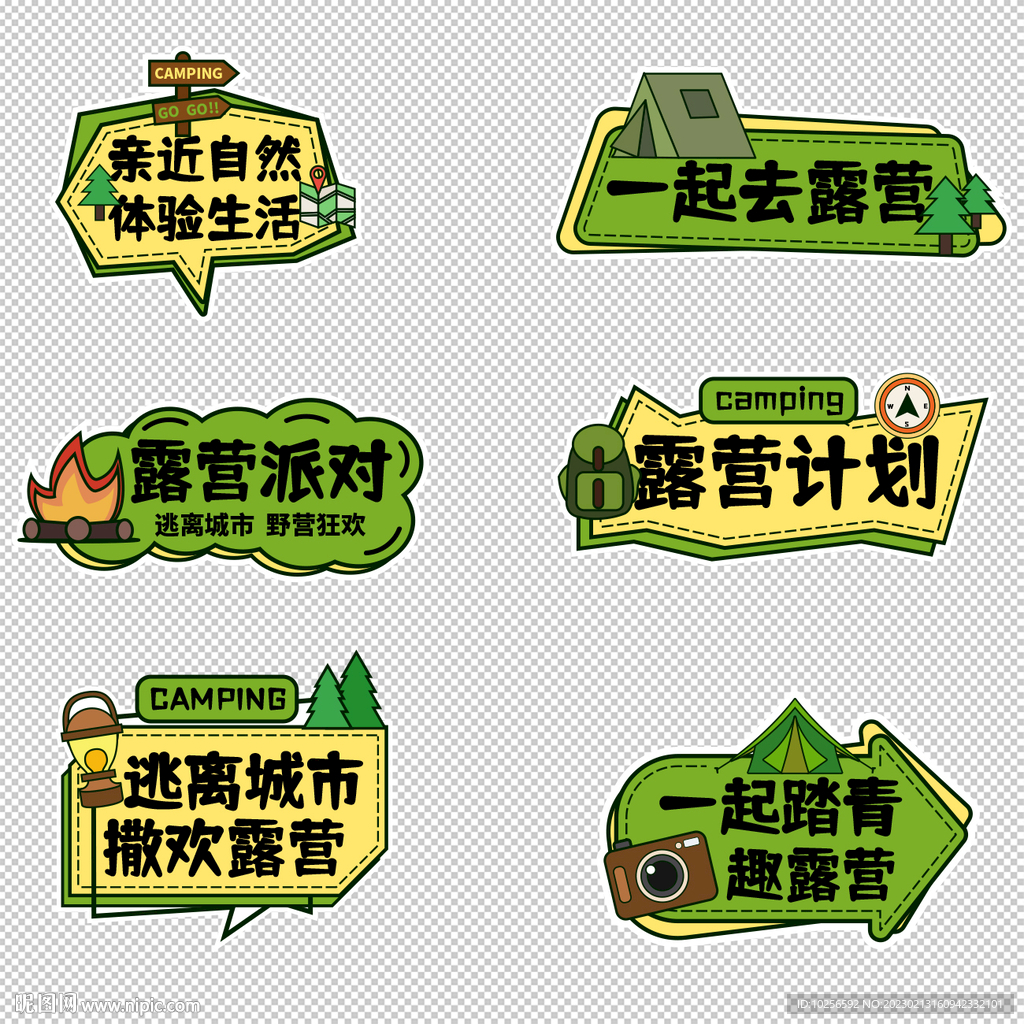 露营手举牌