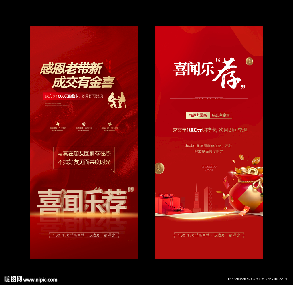 老带新微信