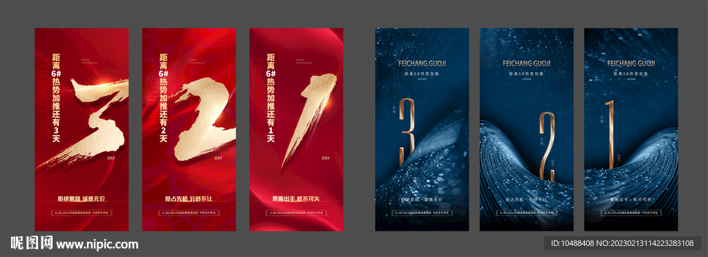 加推倒计时海报
