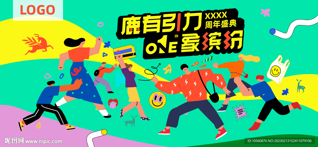 商场周年庆青春活力插画海报