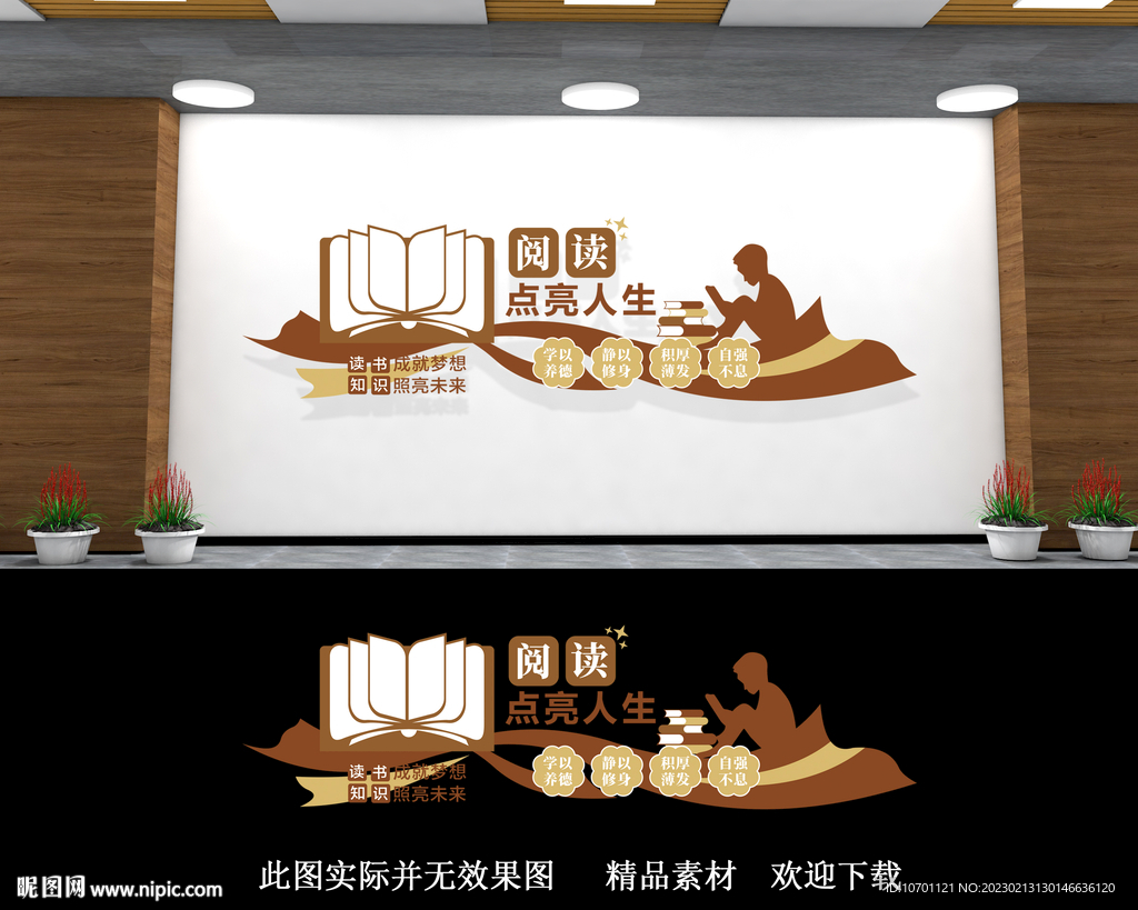 阅读文化墙