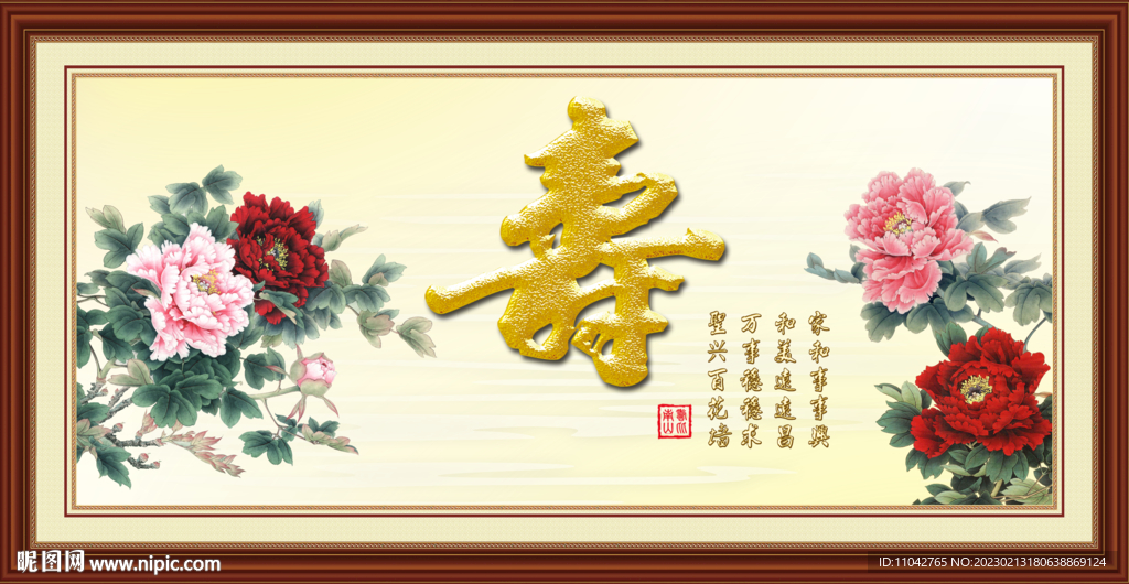 寿书法