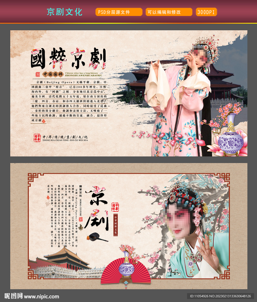京剧展板