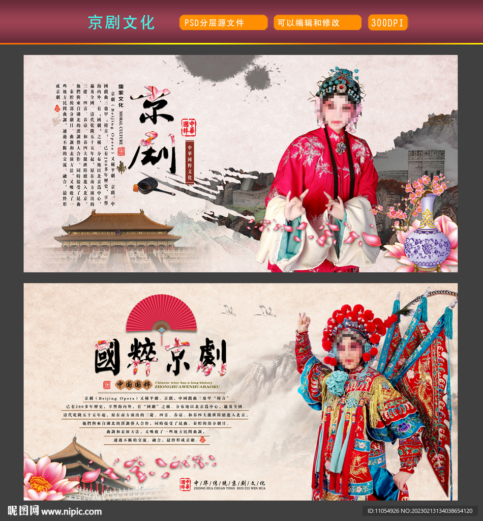 京剧海报
