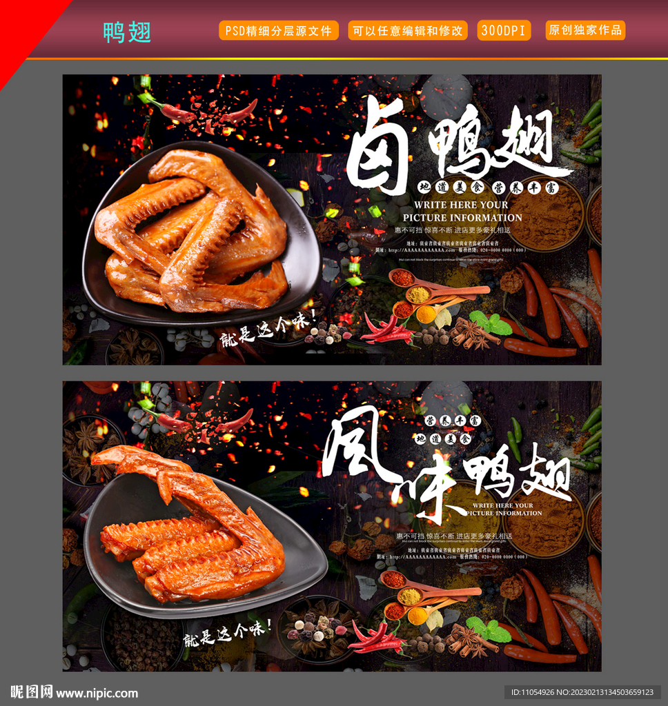 鸭翅