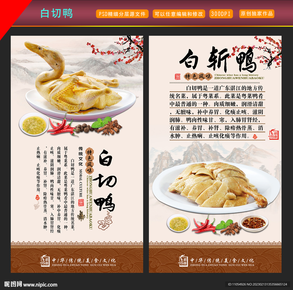白切鸭
