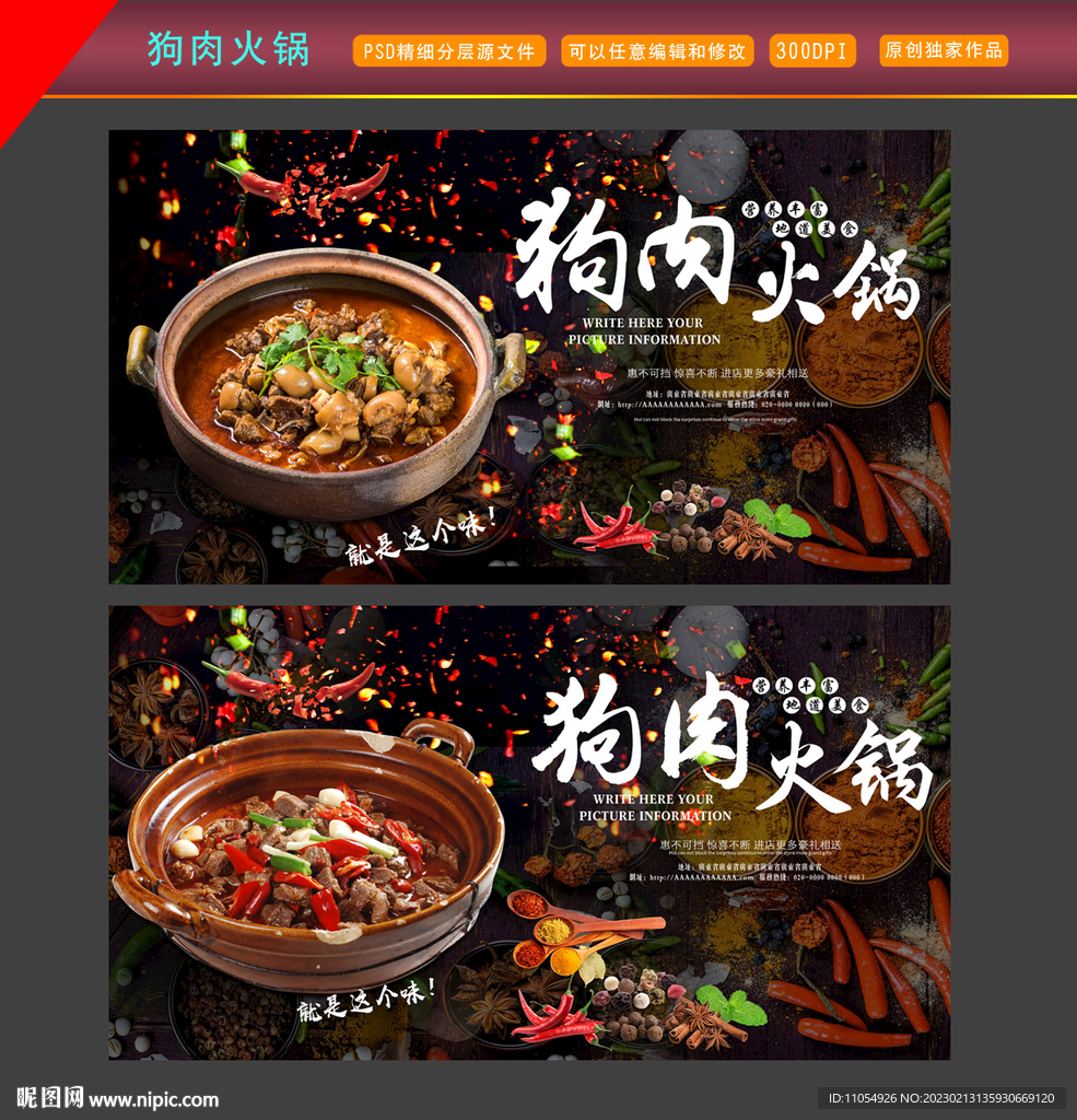 狗肉火锅