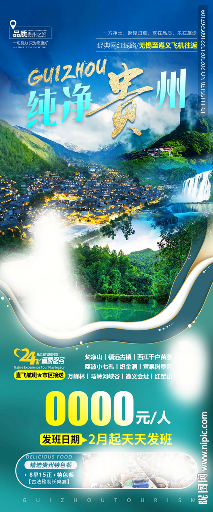 贵州旅游