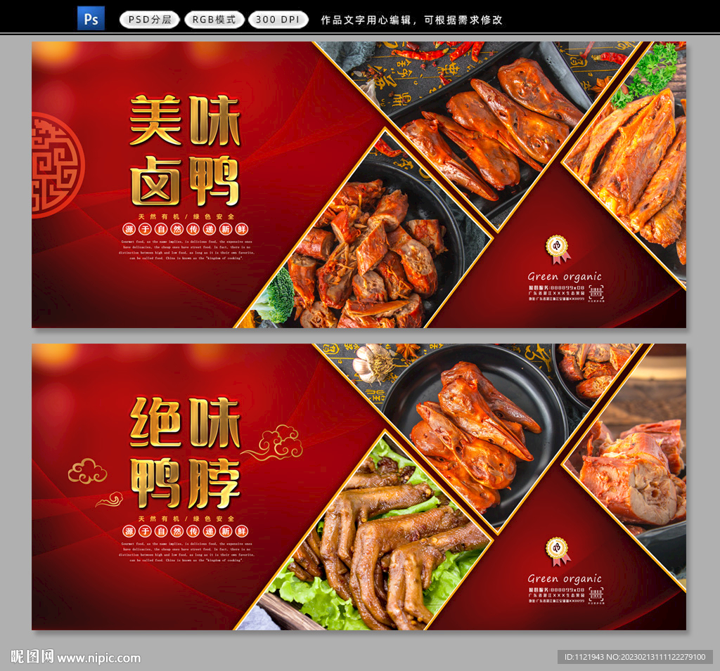 绝味鸭脖