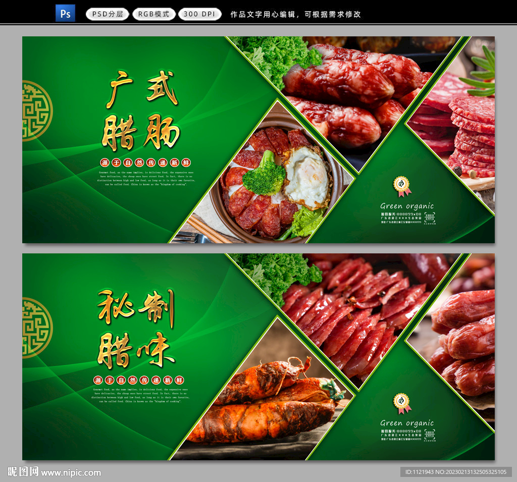 广式腊肠