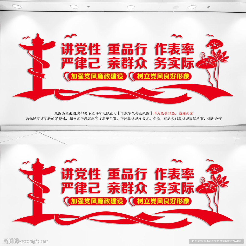 党建文化墙