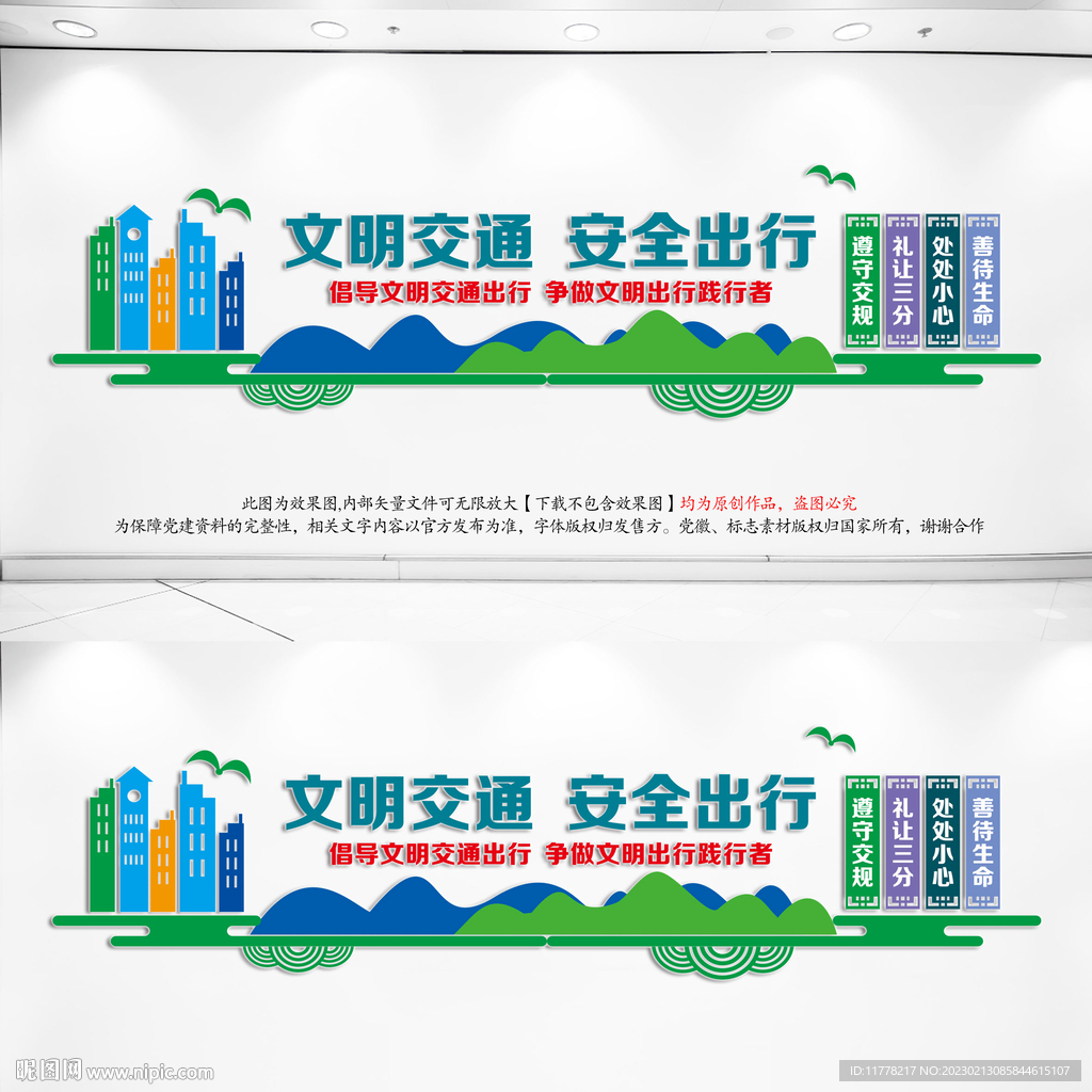 文明交通安全出行
