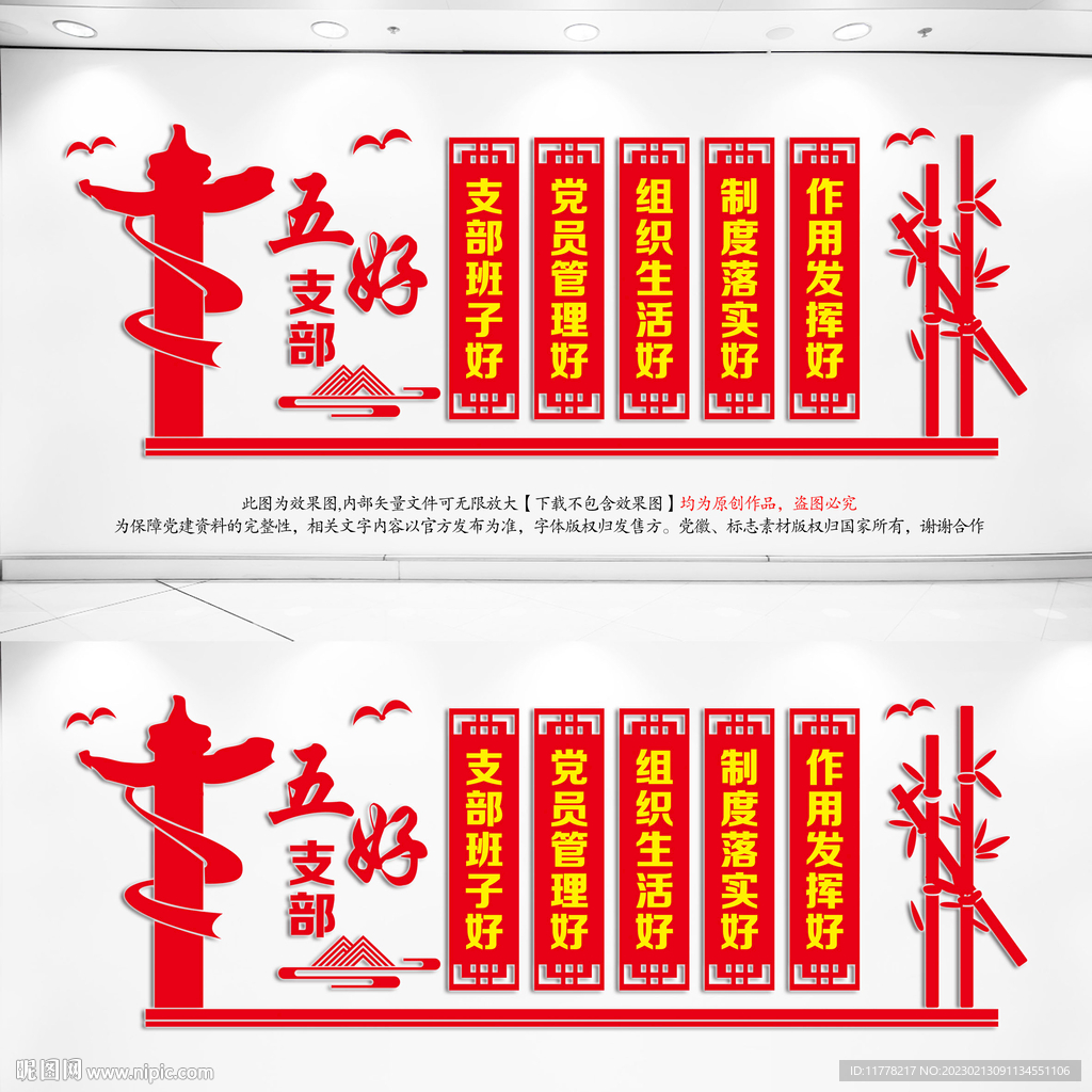 五好党支部