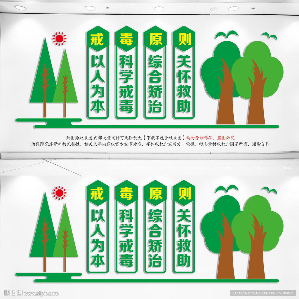 戒毒标语