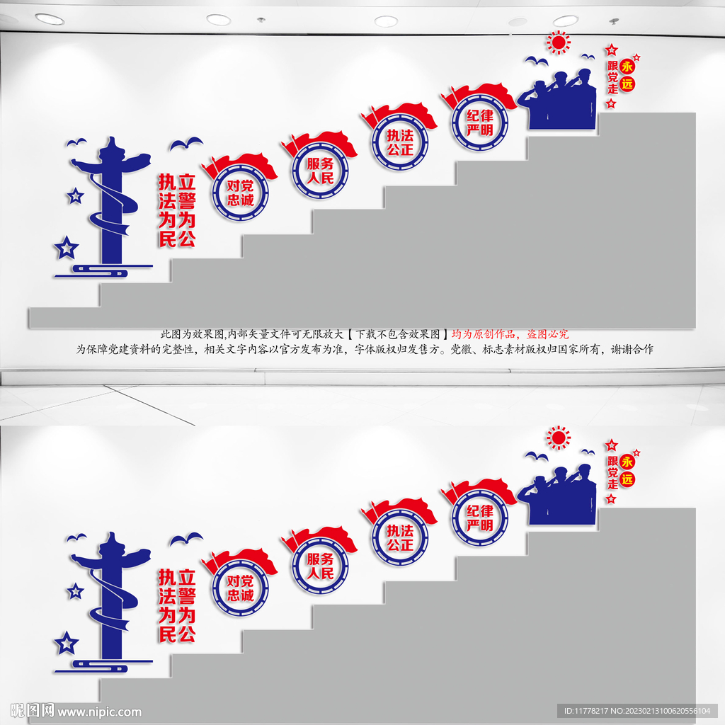 警营楼梯文化墙