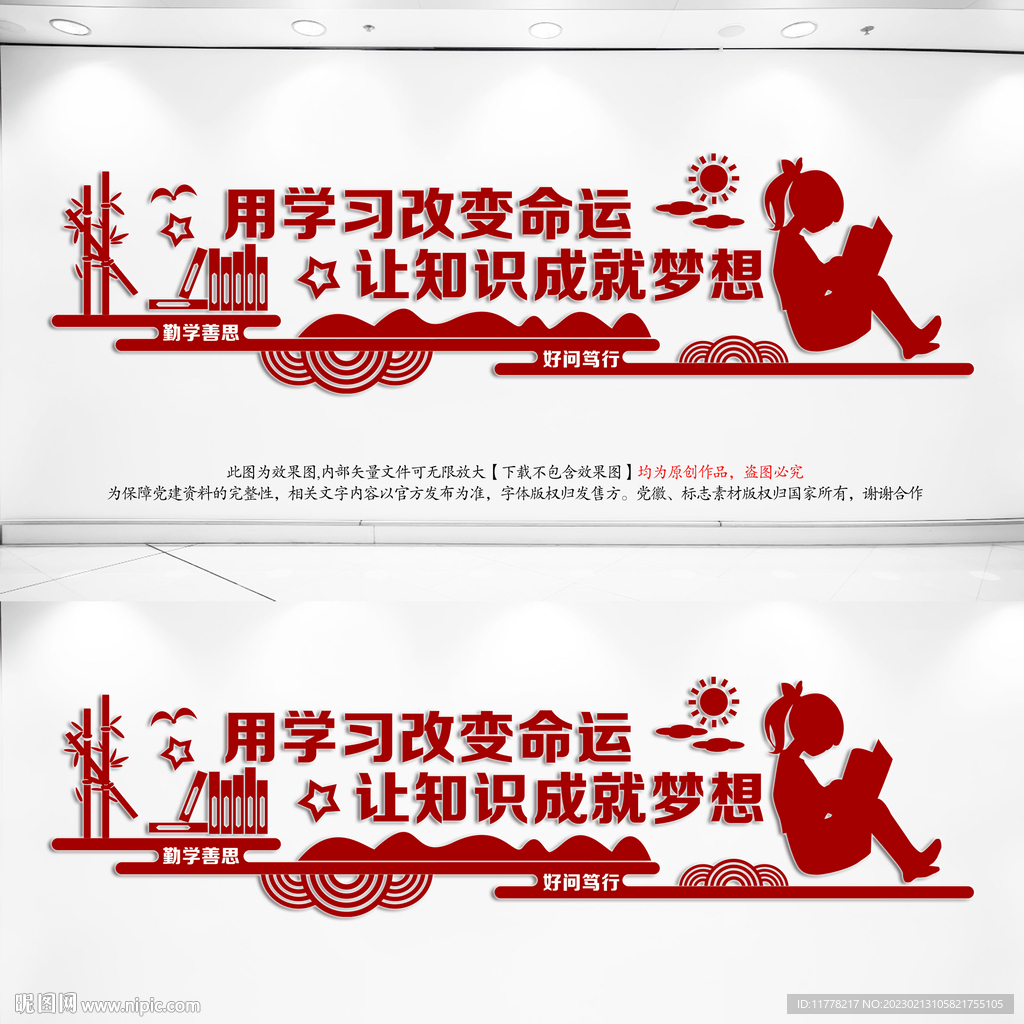 校园文化墙