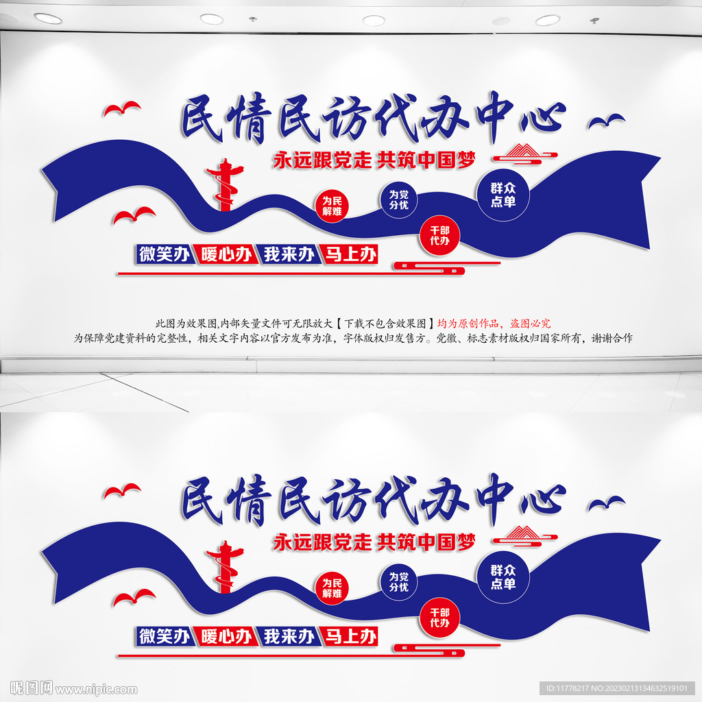 民情民访代办中心