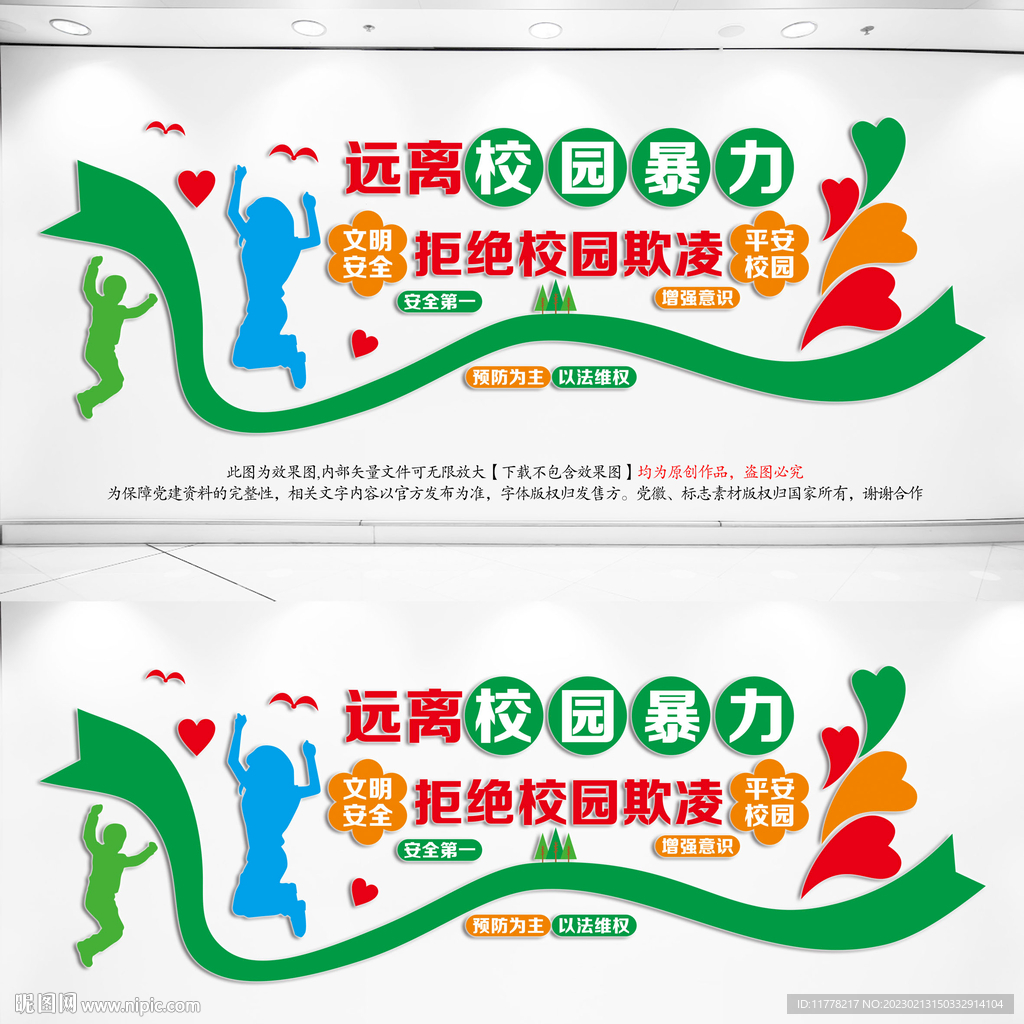远离校园暴力