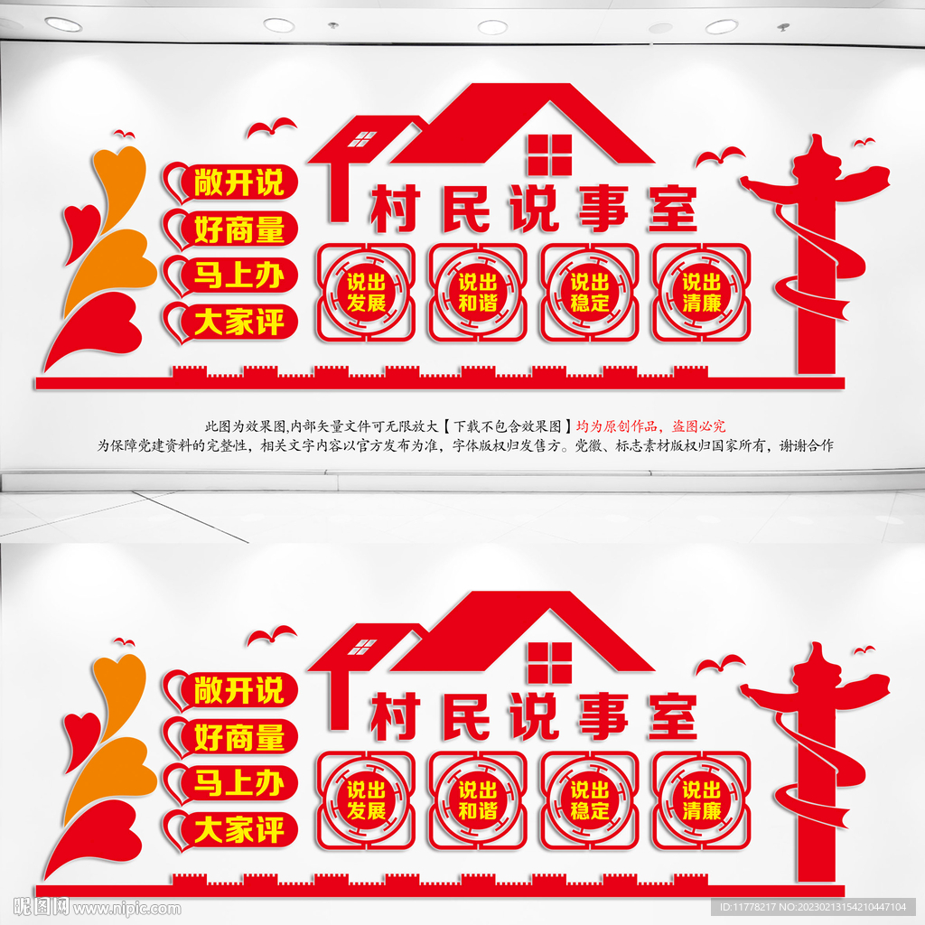 村民议事室