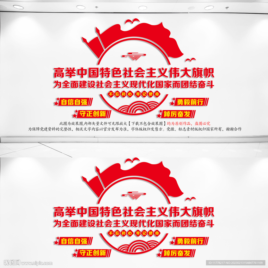 党建文化墙