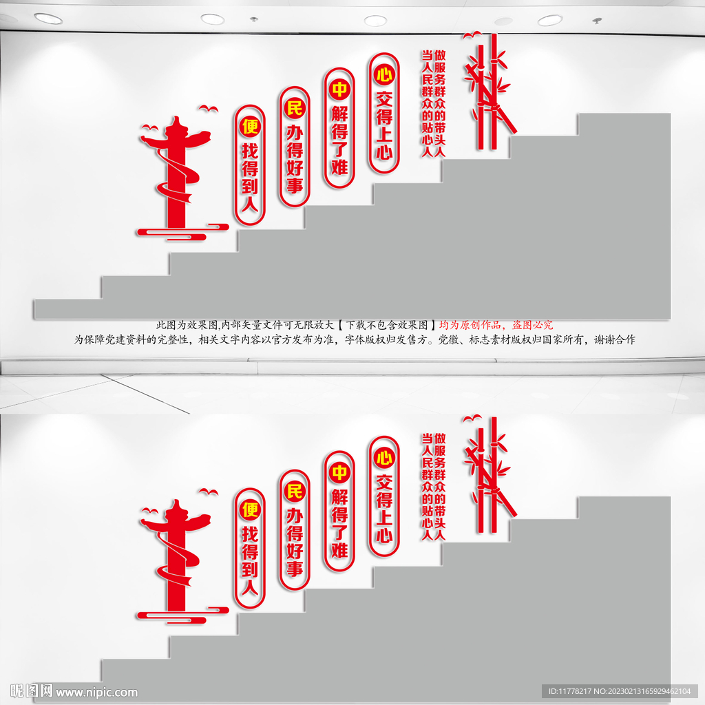  为民便民安民楼梯间文化墙