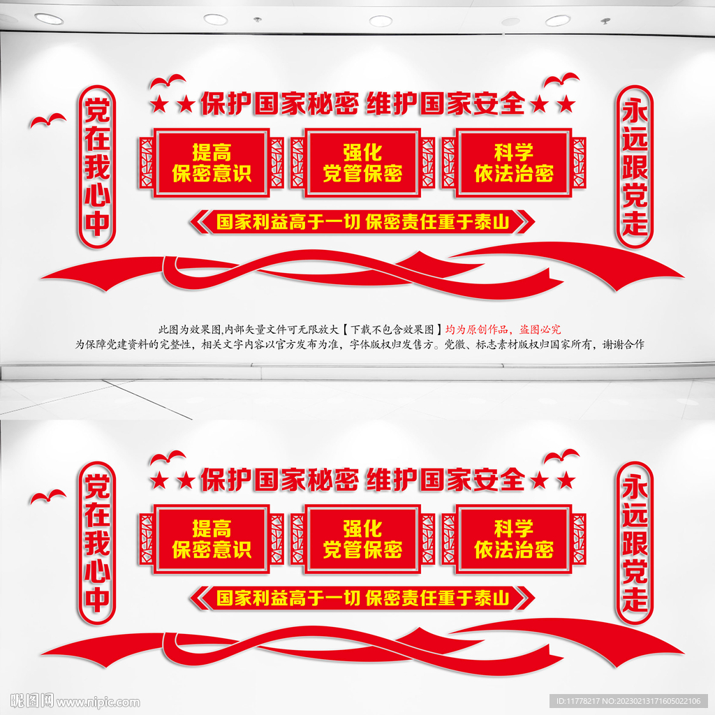保密文化墙