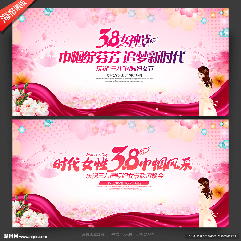 妇女节背景