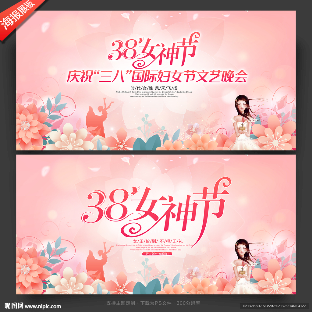 38妇女节