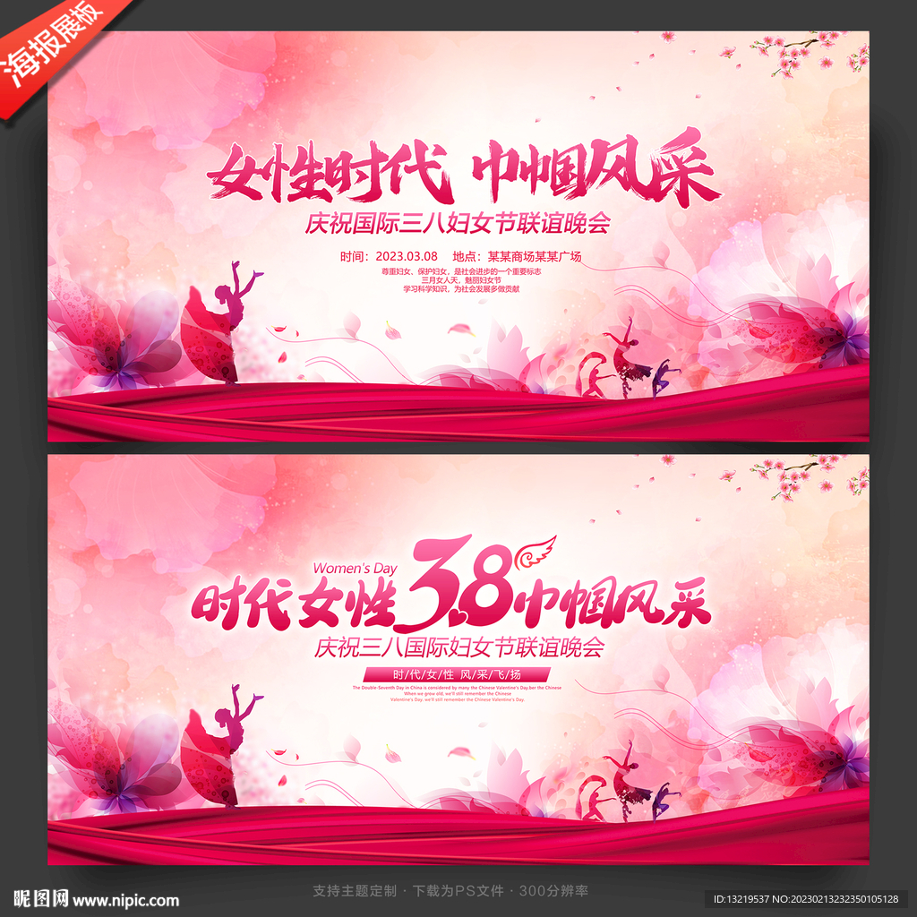 妇女节背景
