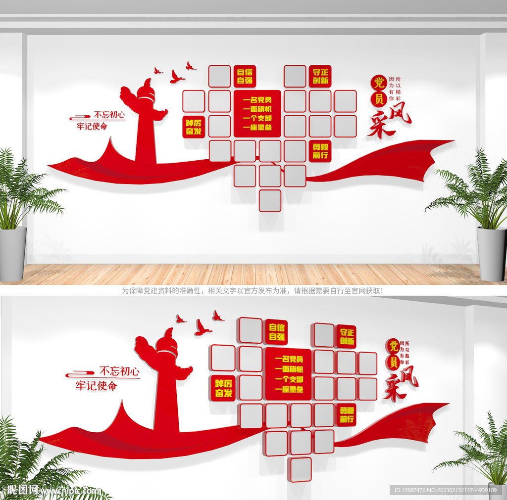 党员风采文化墙