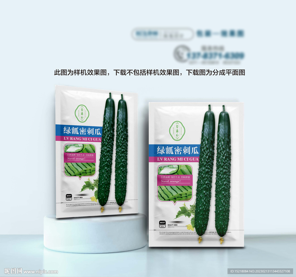黄瓜种子包装设计