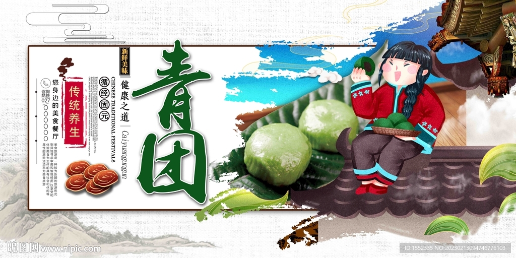 青团