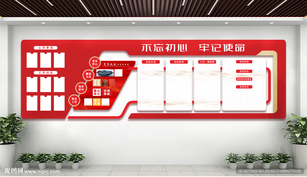 党员活动室文化墙图片