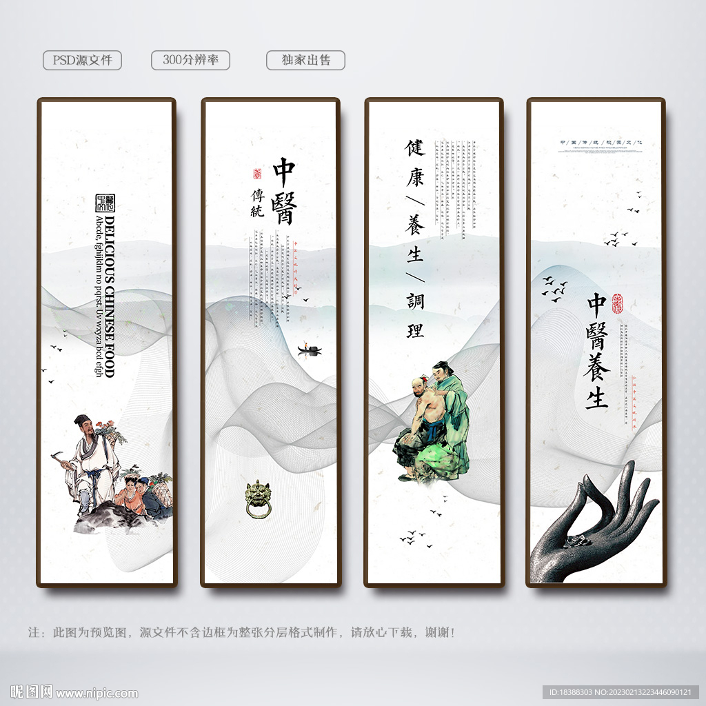 中医文化