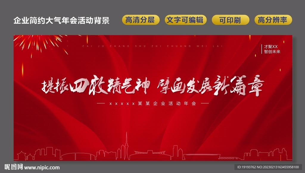 企业大气年会活动背景