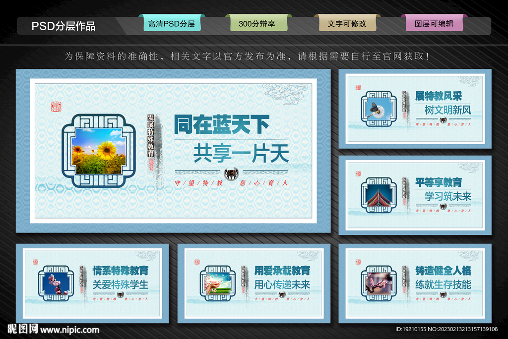 特殊教育学校文化墙