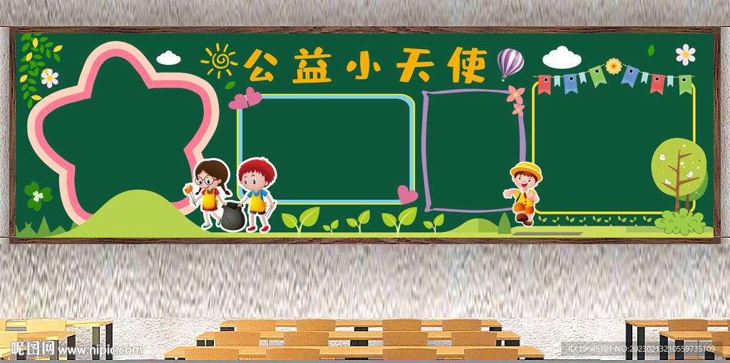 公益行动黑板报
