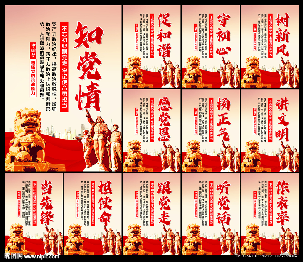 党建