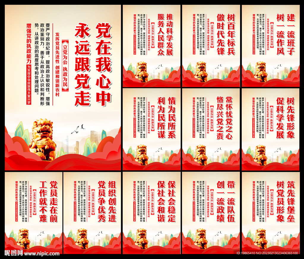 党建
